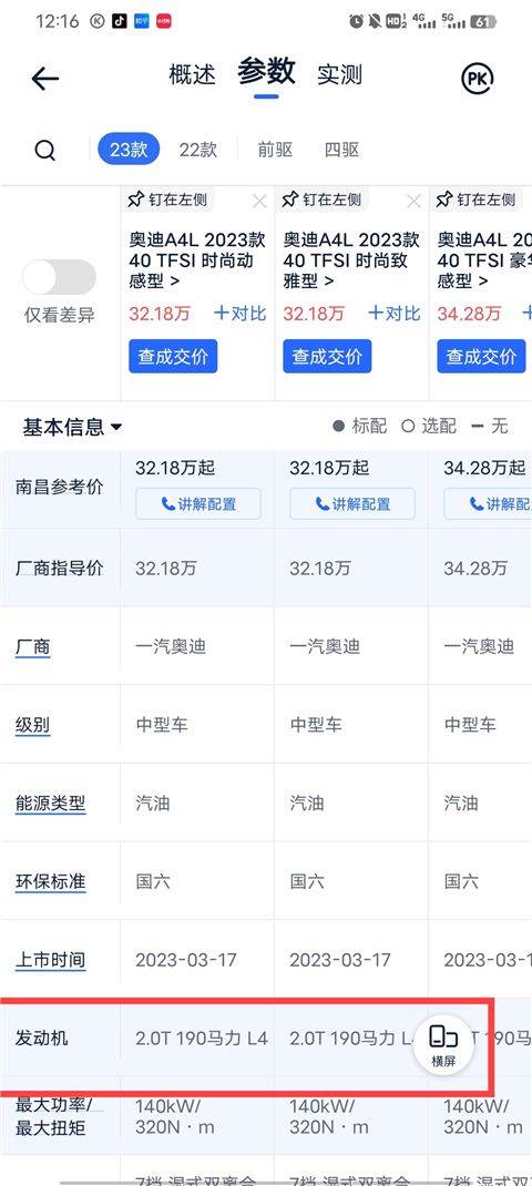 汽车报价大全最新版 v10.54.0安卓版