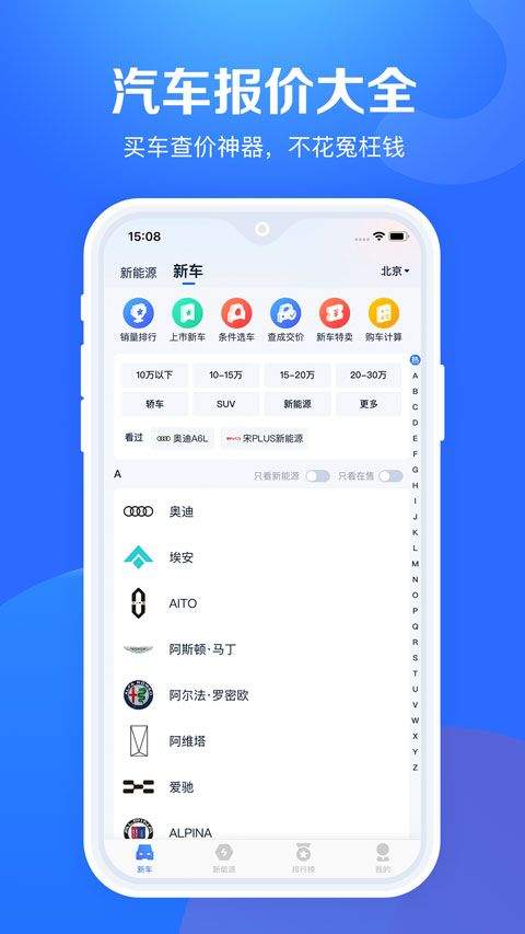 汽车报价大全最新版 v10.54.0安卓版