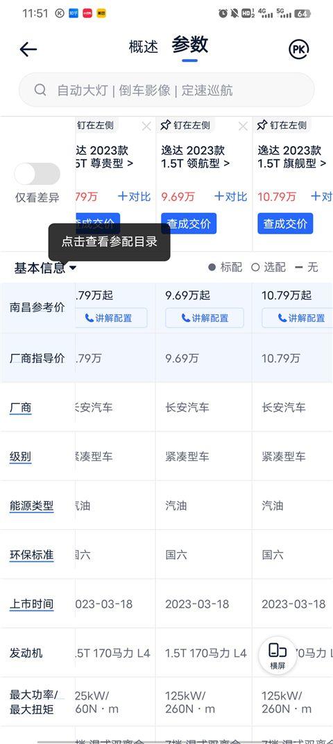 汽车报价大全最新版 v10.57.0安卓版