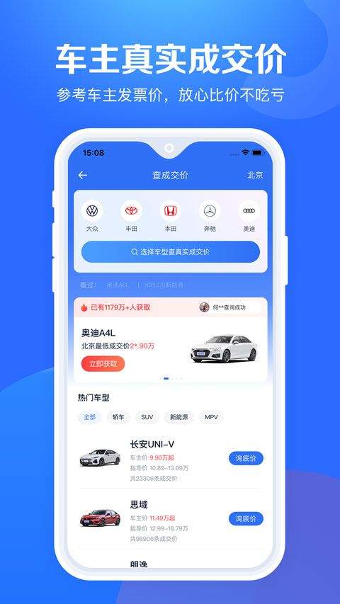 汽车报价大全最新版 v10.57.0安卓版