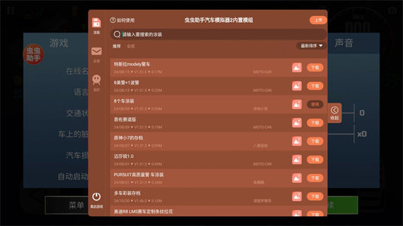 汽车模拟器2内置涂装版虫虫助手 汽车模拟器2内置涂装版虫虫助手