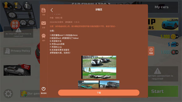 汽车模拟器2内置涂装版虫虫助手 汽车模拟器2内置涂装版虫虫助手