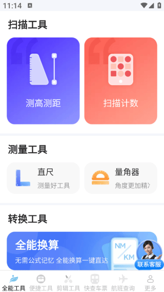 汽车火车飞机票票务管家app下载 汽车火车飞机票票务管家app下载