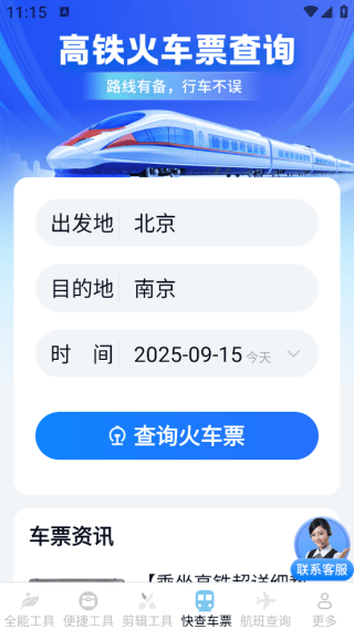 汽车火车飞机票票务管家app下载 汽车火车飞机票票务管家app下载