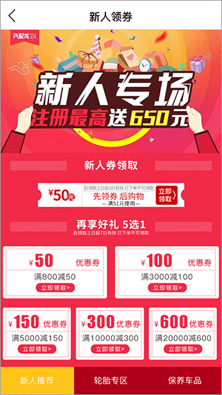 汽配龙官方版 v6.34安卓版