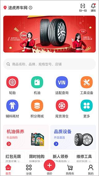 汽配龙官方版 v6.34安卓版
