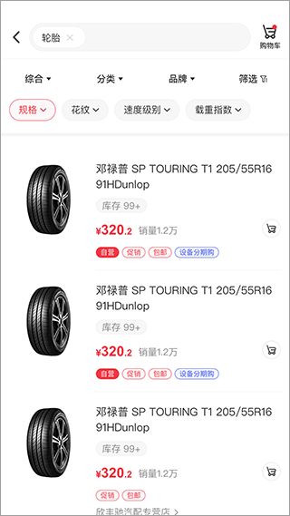 汽配龙官方版 v6.34安卓版