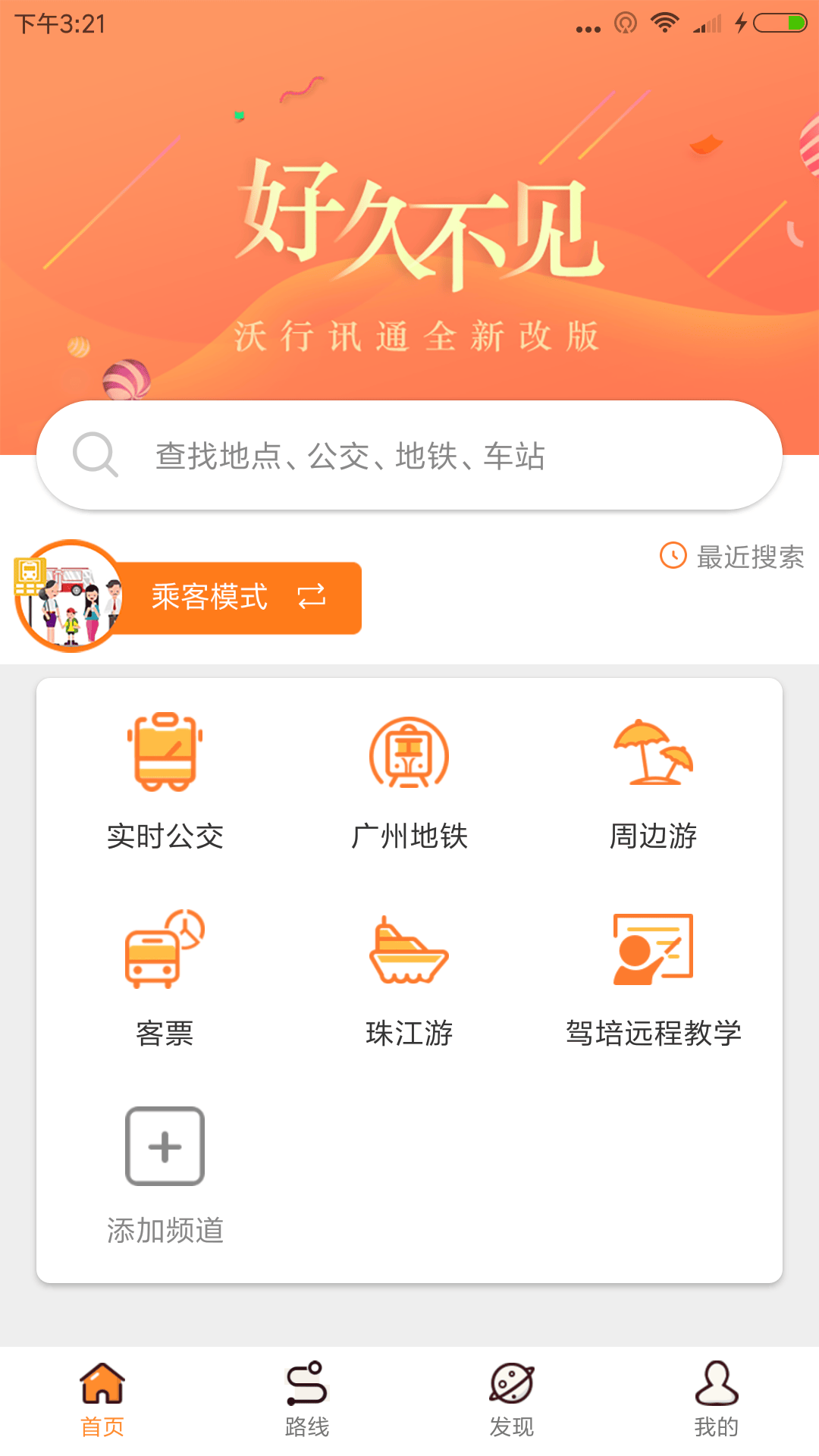 沃·行讯通下载最新版 v4.1.2 最新版