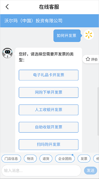 沃尔玛app v1.15.0安卓版