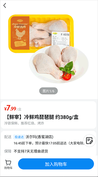 沃尔玛app v1.15.0安卓版