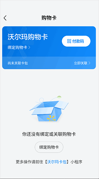 沃尔玛app v1.16.0安卓版