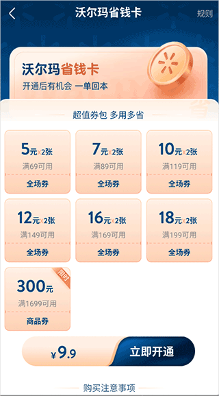 沃尔玛app v1.16.0安卓版