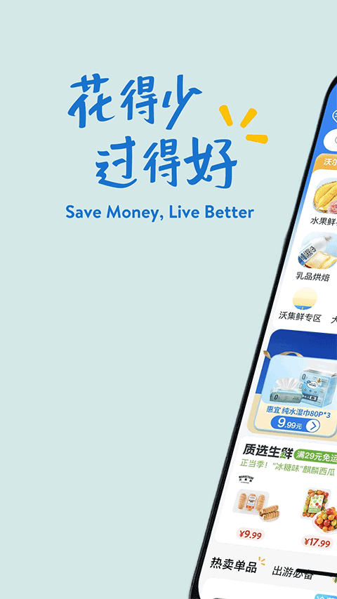 沃尔玛app v1.16.0安卓版