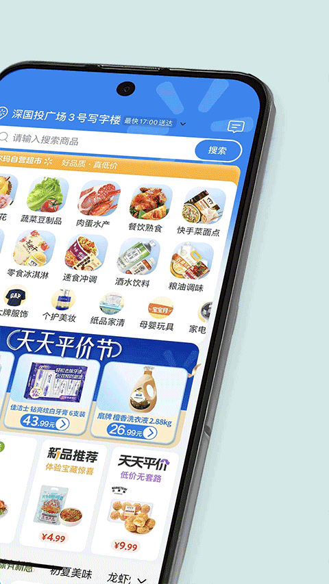 沃尔玛app v1.16.0安卓版