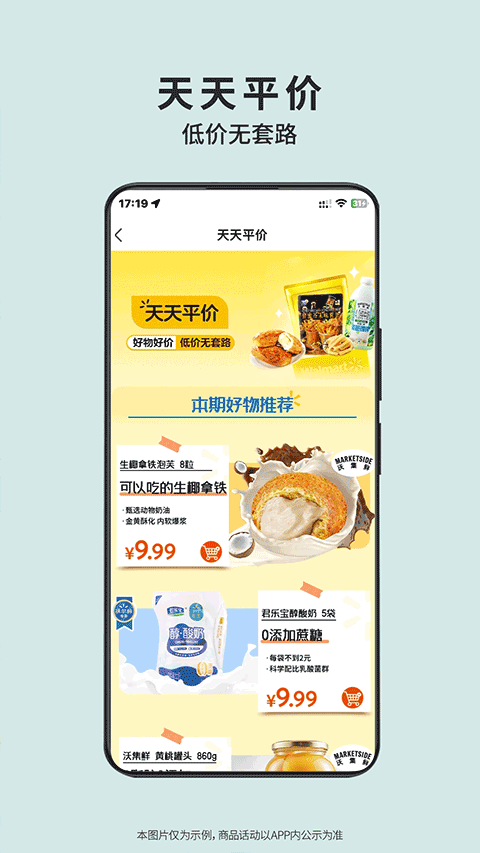 沃尔玛app v1.16.0安卓版