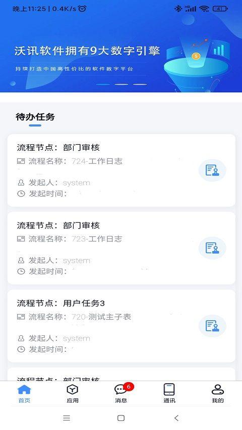 沃讯M6 app v3.5.9安卓版