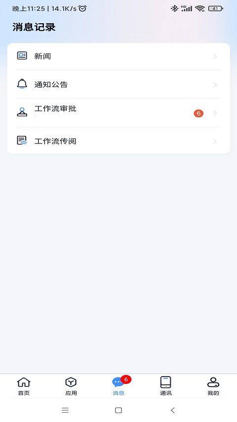沃讯M6 app v3.5.9安卓版