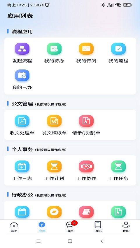 沃讯M6 app v3.5.9安卓版