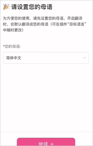 沉浸式翻译app v2.3.4安卓版