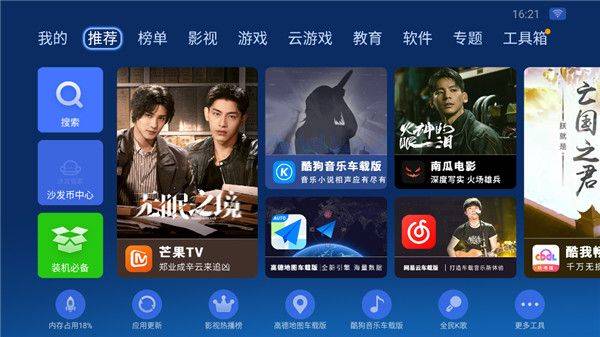 沙发管家hd车载版 v4.9.53安卓版