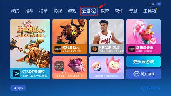 沙发管家hd车载版 v4.9.53安卓版