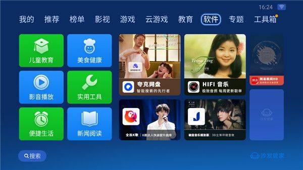 沙发管家hd车载版 v4.9.53安卓版