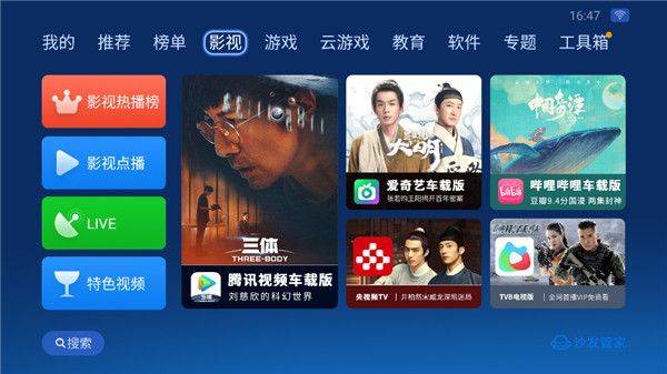 沙发管家hd车载版 v4.9.53安卓版