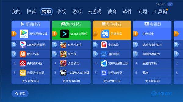 沙发管家hd车载版 v4.9.53安卓版