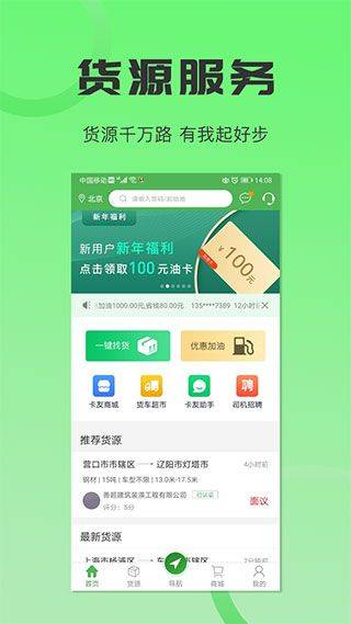 沙师弟货车导航手机版 5.9.6安卓版