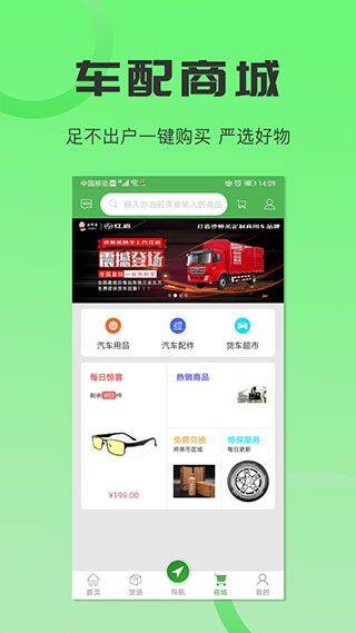 沙师弟货车导航手机版 5.9.6安卓版