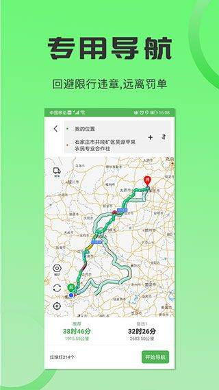 沙师弟货车导航手机版 5.9.6安卓版