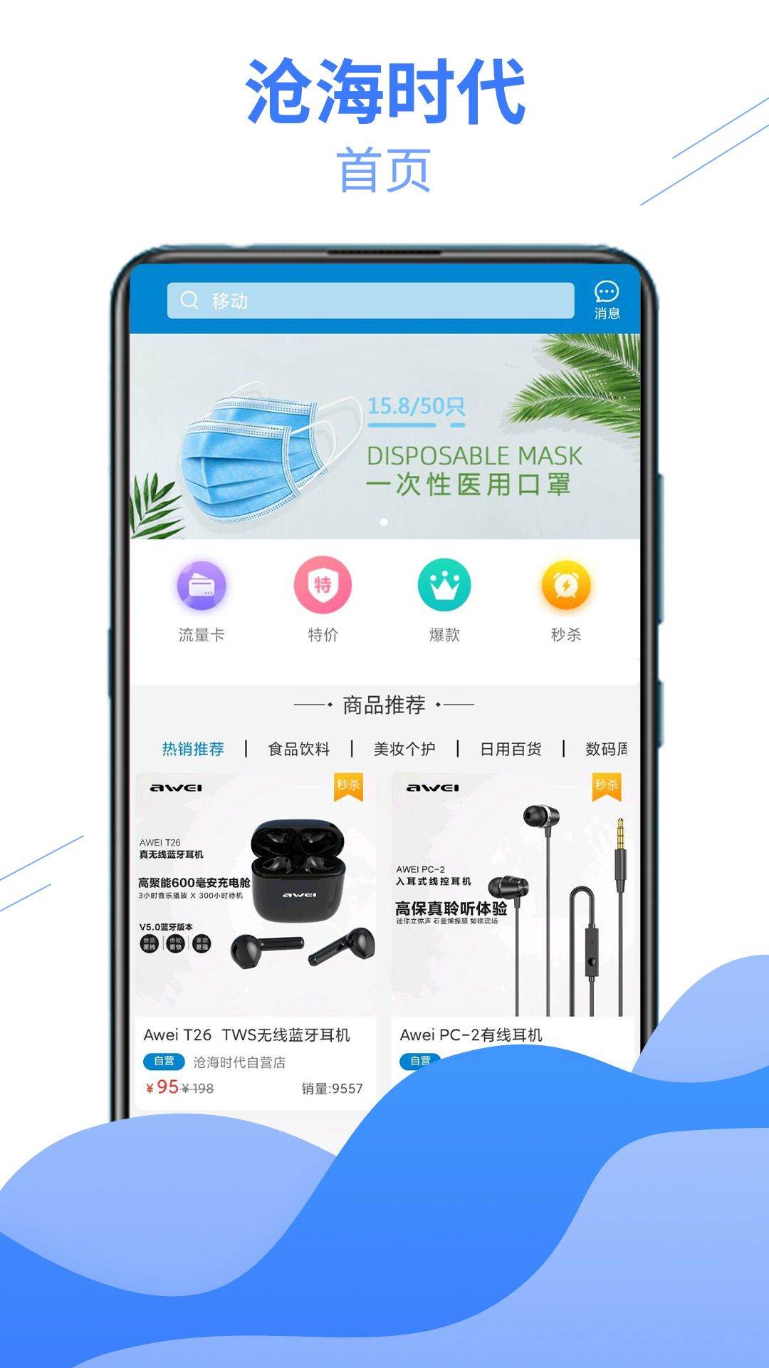 沧海时代app v0.4.5 安卓版