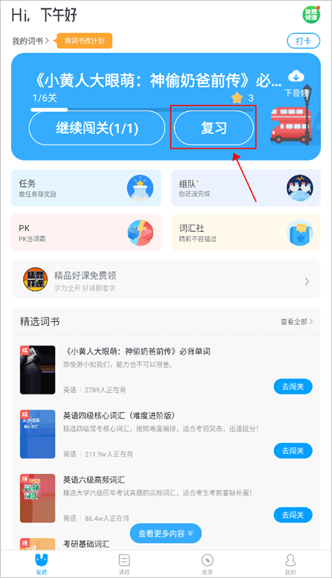 沪江开心词场app最新版本 v6.17.19安卓版