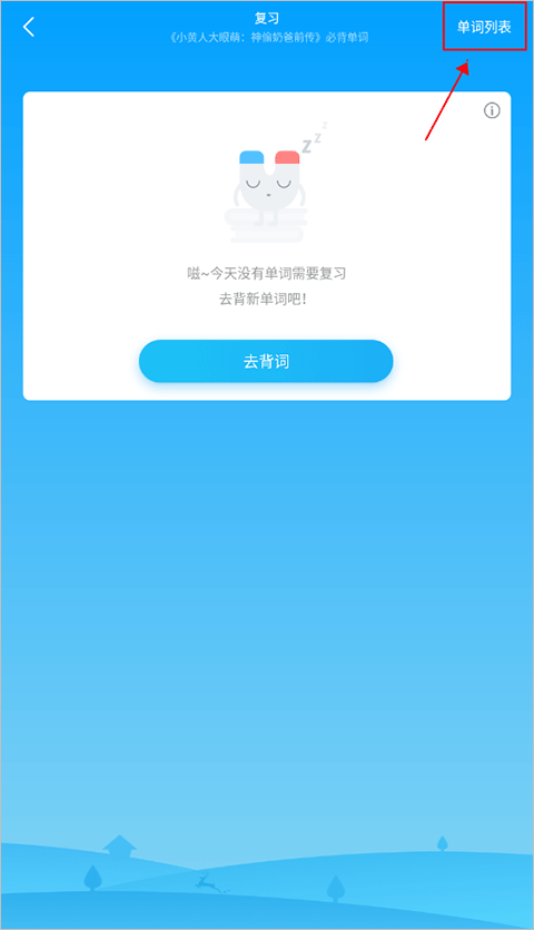 沪江开心词场app最新版本 v6.17.19安卓版