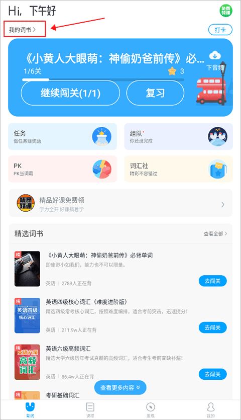 沪江开心词场app最新版本 v6.17.19安卓版