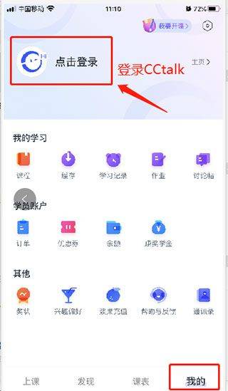 沪江网校cctalk线上培训平台app v7.14.4安卓版
