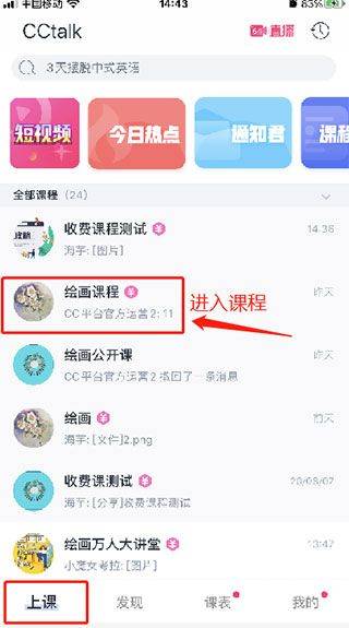 沪江网校cctalk线上培训平台app v7.14.4安卓版