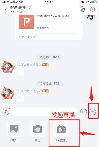 沪江网校cctalk线上培训平台app v7.14.4安卓版