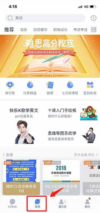 沪江网校cctalk线上培训平台app v7.14.4安卓版