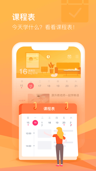 沪江网校cctalk线上培训平台app v7.14.8安卓版