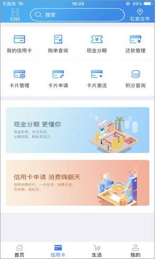 河北省农村信用社手机银行 v5.1.5安卓版