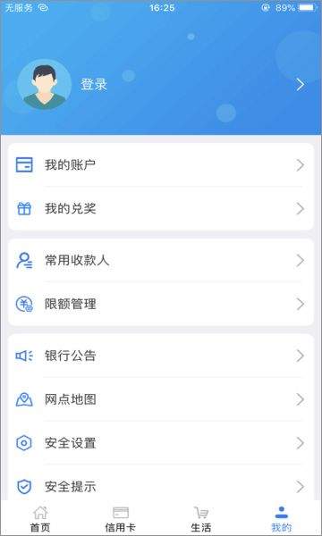 河北省农村信用社手机银行 v5.1.5安卓版