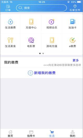 河北省农村信用社手机银行 v5.1.5安卓版