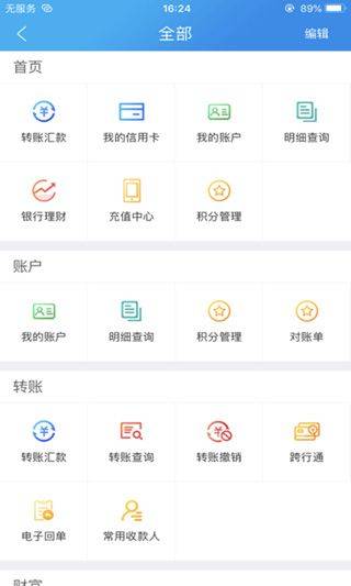 河北省农村信用社手机银行 v5.1.5安卓版