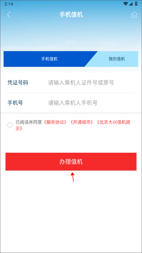 河北航空官方app v2.3.7安卓版