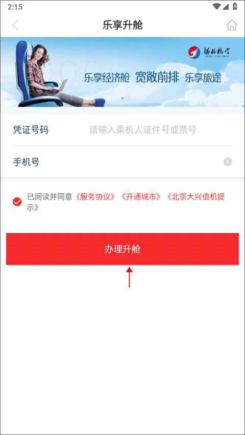 河北航空官方app v2.3.7安卓版