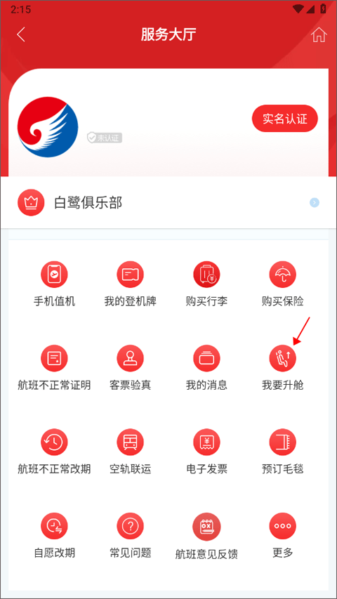 河北航空官方app v2.3.7安卓版