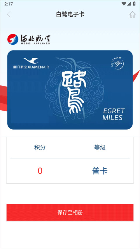 河北航空官方app v2.3.7安卓版