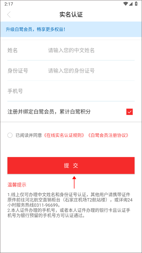 河北航空官方app v2.3.7安卓版