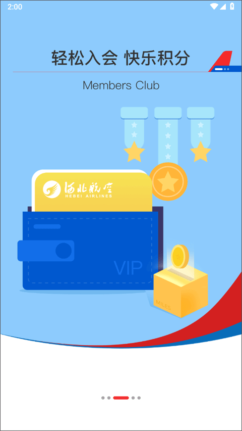 河北航空官方app v2.3.7安卓版